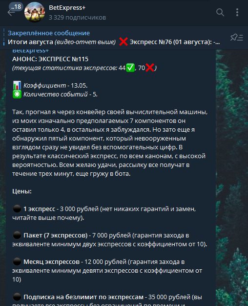 Телеграмм канал BetExpress+