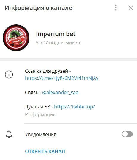 Телеграмм канал Imperium bet