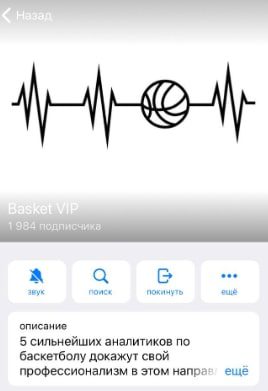 Basket VIP Телеграмм