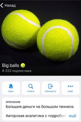 Big balls в Telegram