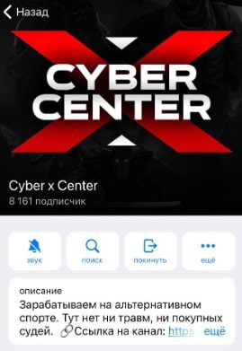 Cyber Center Телеграмм