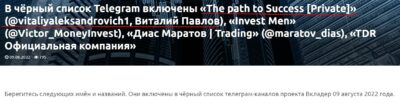 The path to Success Private черный список