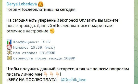 Бесплатные прогнозы от Darya Lebedeva