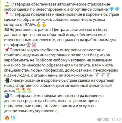 Инвестирование с TOPBOOM