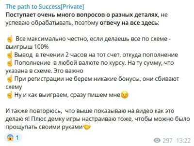 Канал The path to Success Private