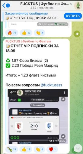 Прогнозы FUCKTUS