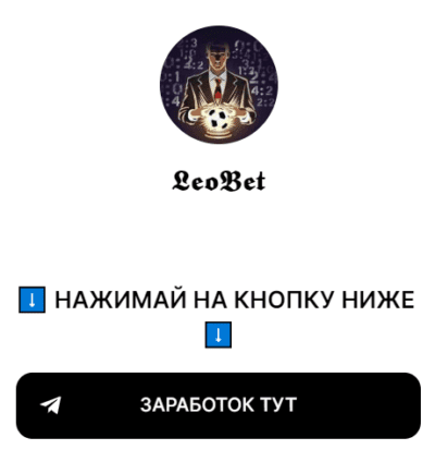 Проект LeoBet