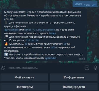 Сервис MoneyGroupsBot