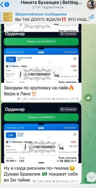 Ставки от Никиты Буханцева