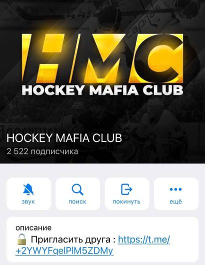 ТГ канал HOCKEY MAFIA CLUB