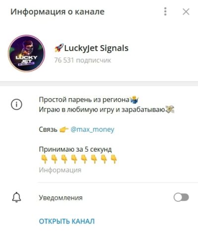 ТГ канал LuckyJet Signals