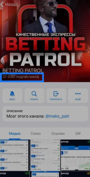 Телеграм канал Betting Patrol