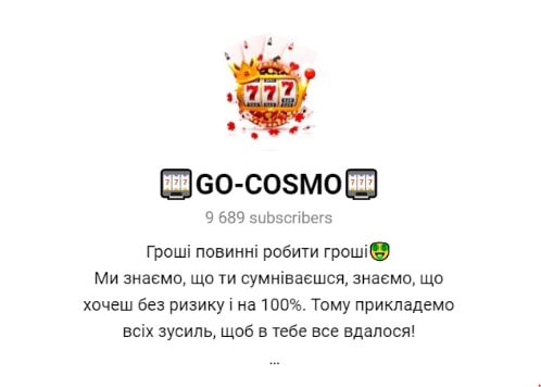 Телеграм-канал GO-COSMO