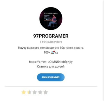 Телеграмм канал 97PROGRAMER