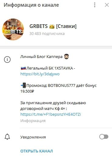 Телеграмм канал GRBETS