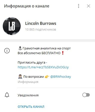 Телеграмм канал Lincoln Burrows