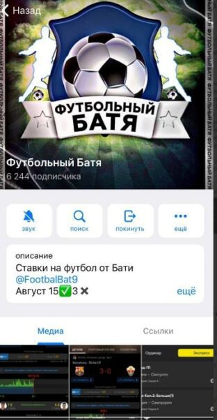 Футбольный батя в телеграмме