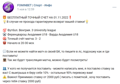 FominBet Спорт Инфо