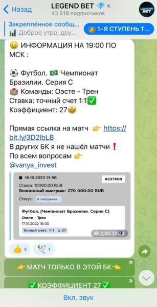 LEGEND BET прогнозы