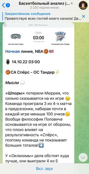 Баскетбольный анализ прогнозы