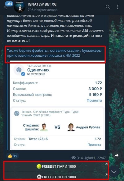 Каппер IGNATEW BET в телеграмме