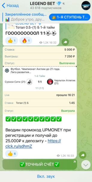 Каппер LEGEND BET