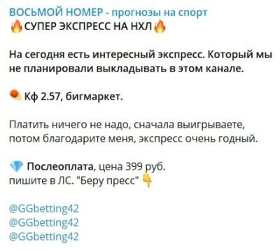 Каппер ВОСЬМОЙ НОМЕР