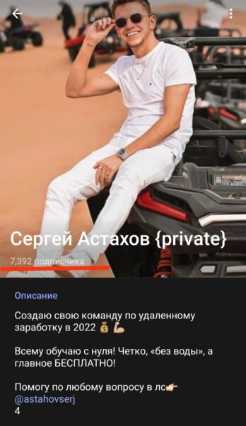 Сергей Астахов Private в телеграмм