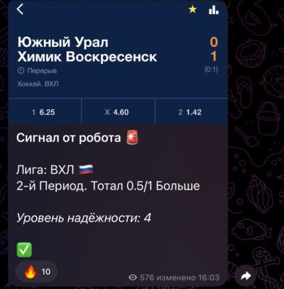 Сигнал от Хоккейный Робот