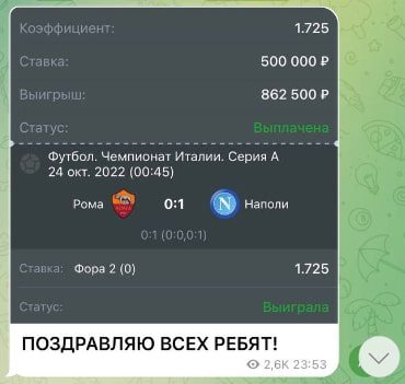 Ставки на канале ANGEL BETS