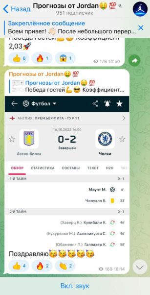 Ставки на канале Прогнозы от Jordan