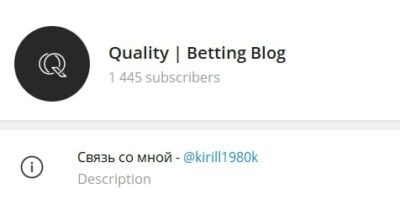 Теелеграмм проект Quality Betting