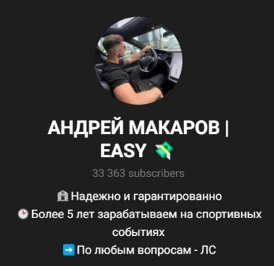 Телеграмм канал EASY