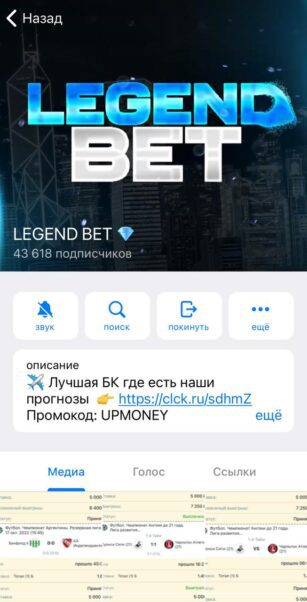 Телеграмм канал LEGEND BET