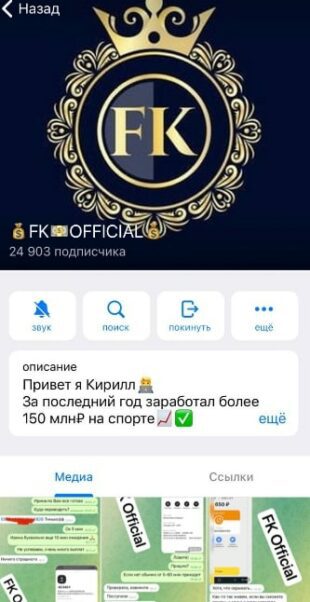 FK OFFICIAL Телеграмм канал