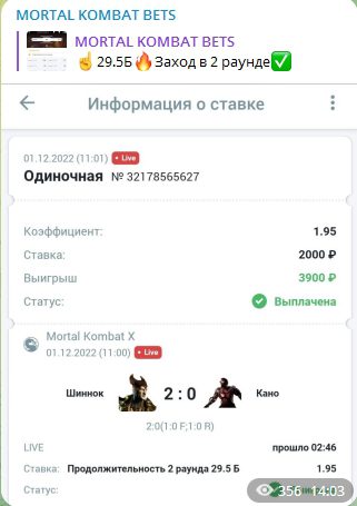 MORTAL KOMBAT BETS прогнозы на спорт