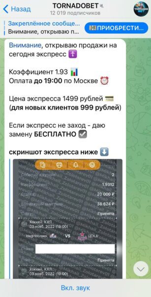 TORNADOBET прогнозы на спорт