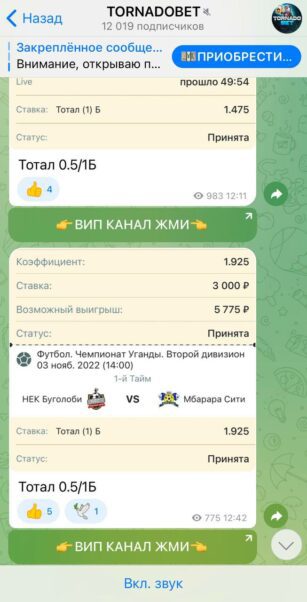 TORNADOBET ставки на спорт