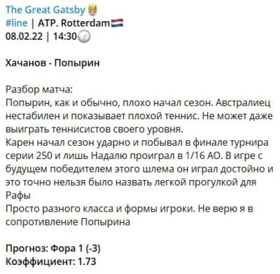 The Great Gatsby прогнозы на спорт