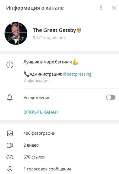 The Great Gatsby телеграмм