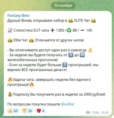 Канал Fantasy Bets