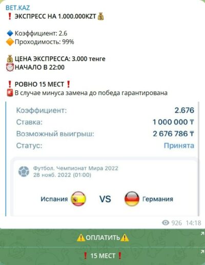 Платные прогнозы от BET.KAZ