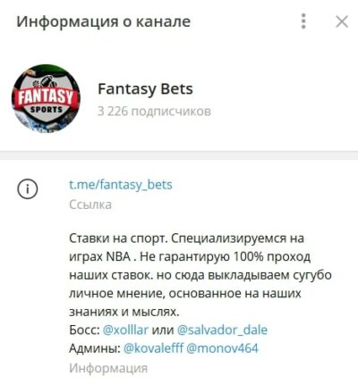 Телеграмм канал Fantasy Bets