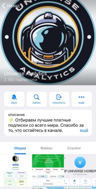 Телеграмм канал Universe Analytics