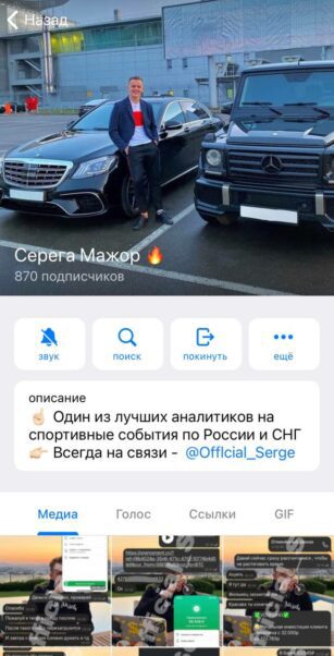 Телеграмм канал Серега Мажор