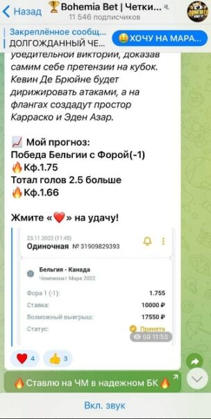 Телеграмм проект Bohemia Bet