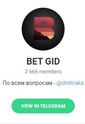 BET GID телеграмм