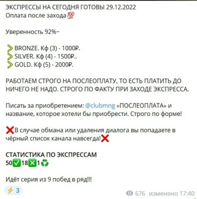 CLUBBET экспресс ставки