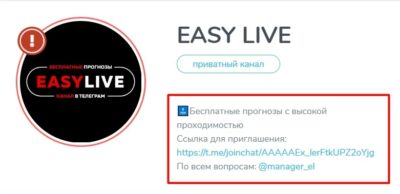 EASY LIVE в Телеграмм