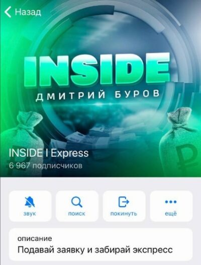 INSIDE Express телеграм